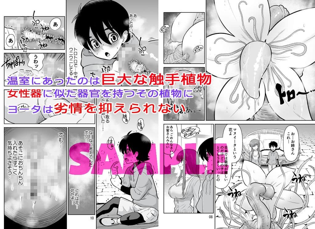 触手フラワーショップのお姉さん サンプル 2