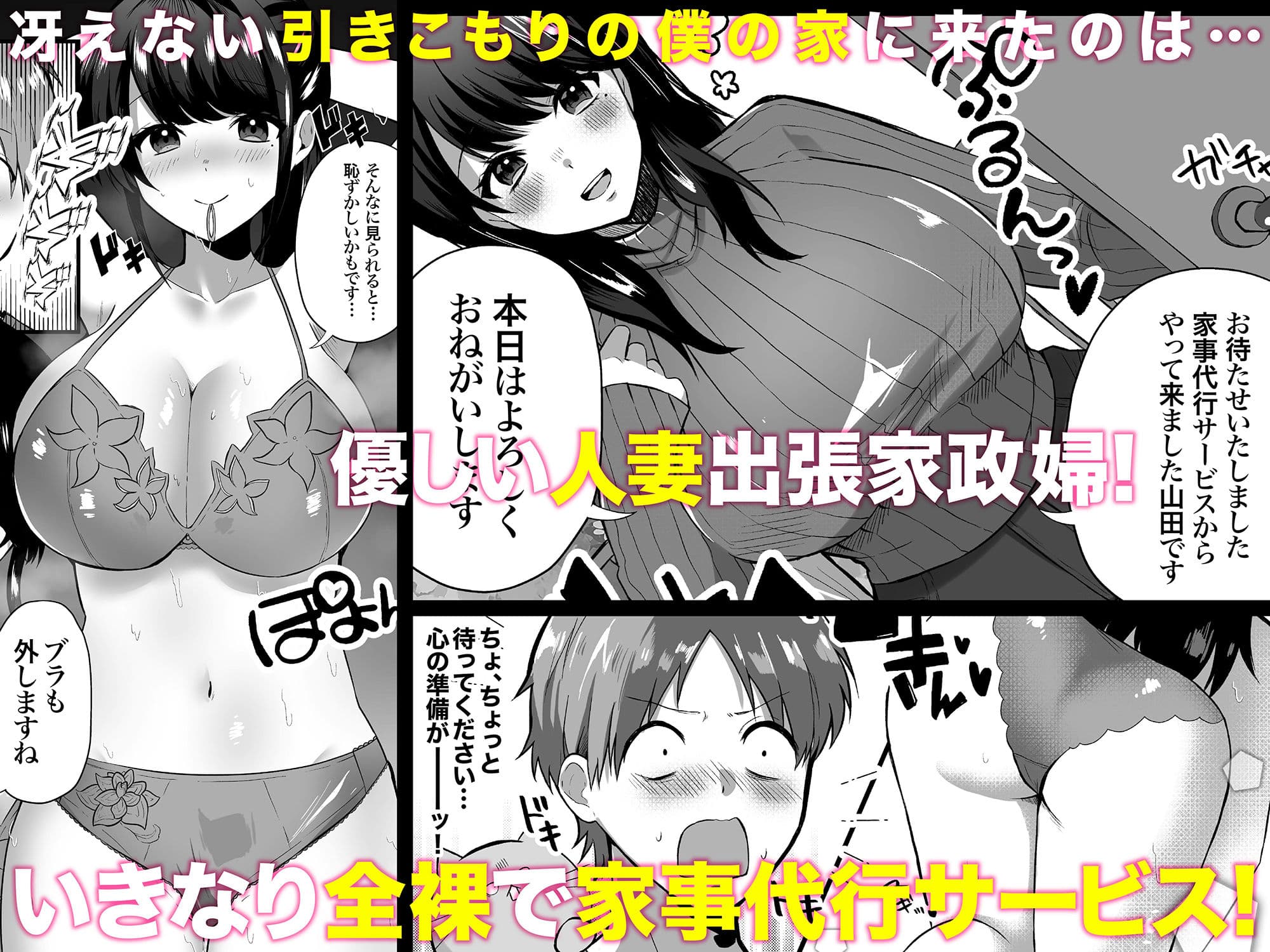 【全裸で家事代行】人妻家政婦さんがひきこもりでモテない僕に優しくしてくれた サンプル 1