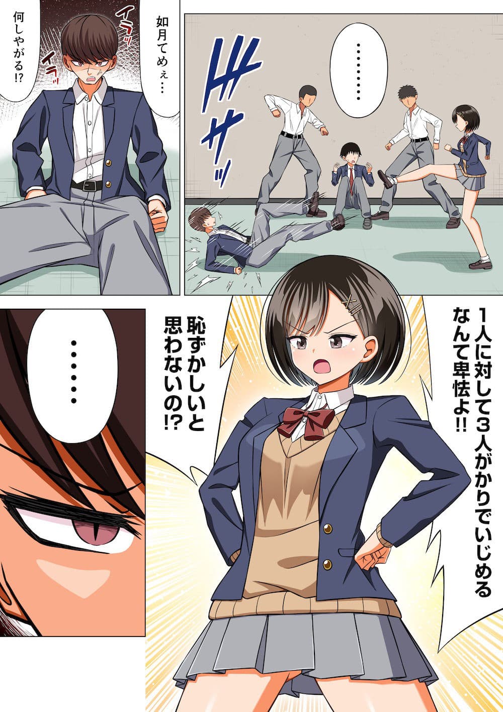 正義感の強い女の子がいじめを止めようとしたら返り討ちに遭う話 サンプル 1