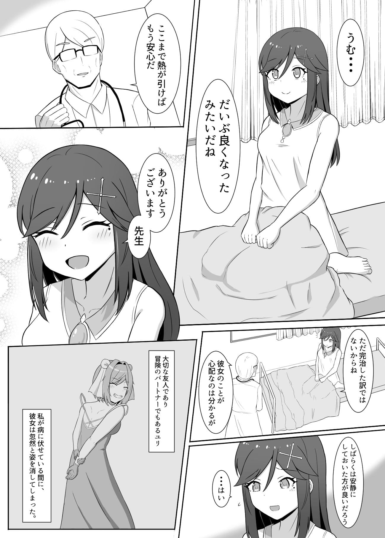 黒に染まる百合2 〜アルラウネ堕ちした幼馴染に身体を蝕まれていく話〜 サンプル 1