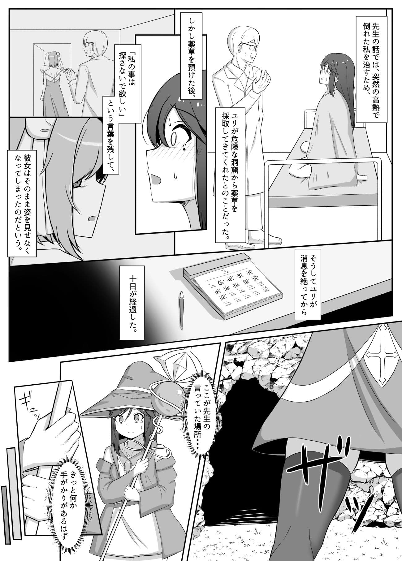 黒に染まる百合2 〜アルラウネ堕ちした幼馴染に身体を蝕まれていく話〜 サンプル 2