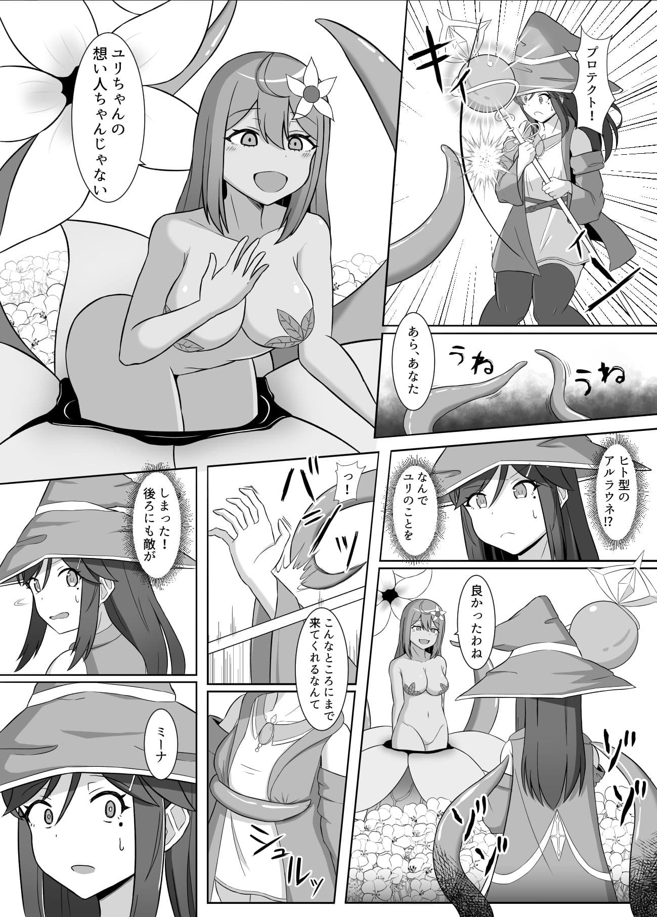黒に染まる百合2 〜アルラウネ堕ちした幼馴染に身体を蝕まれていく話〜 サンプル 4
