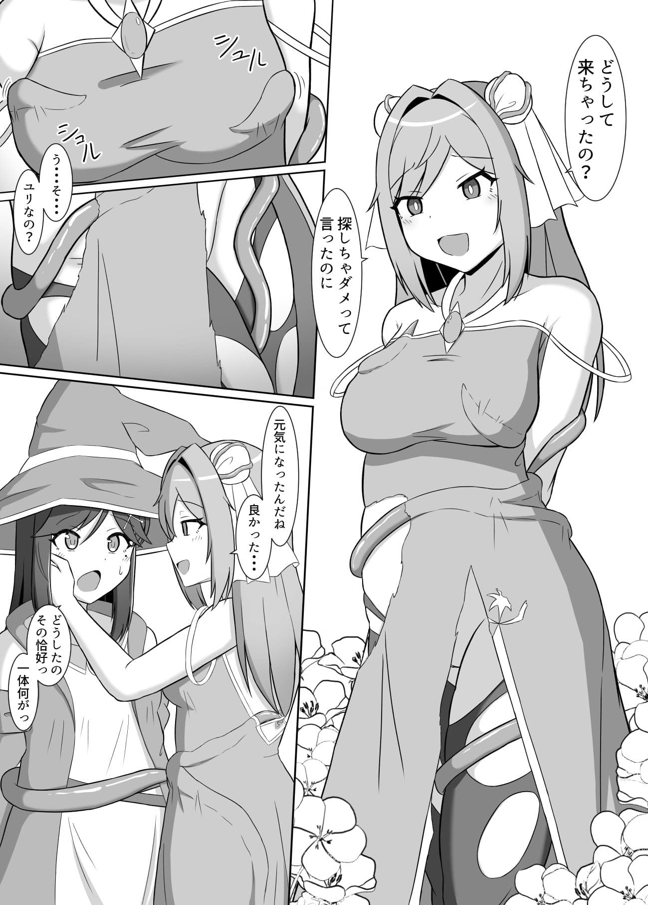 黒に染まる百合2 〜アルラウネ堕ちした幼馴染に身体を蝕まれていく話〜 サンプル 5