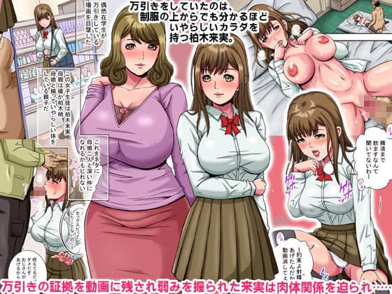 万引き制服女子わからせ媚薬ハーレム〜巨乳母娘がおっさんち〇ぽに媚び媚び奉仕〜 サンプル 1