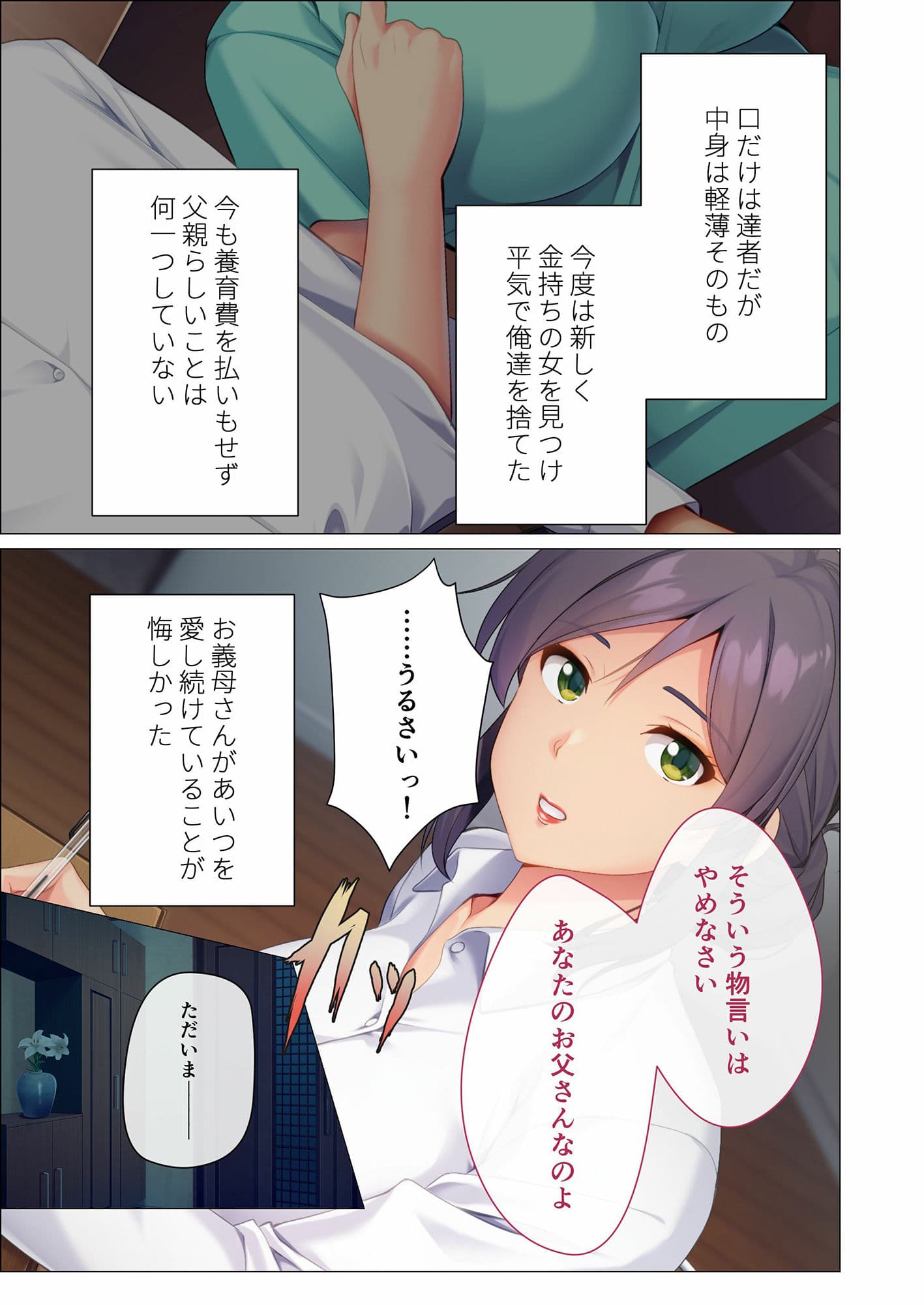 ヒミツの家族計画 〜お義母さん、クズ親父より気持ちいいでしょ。〜 モザイクコミック総集編 サンプル 1