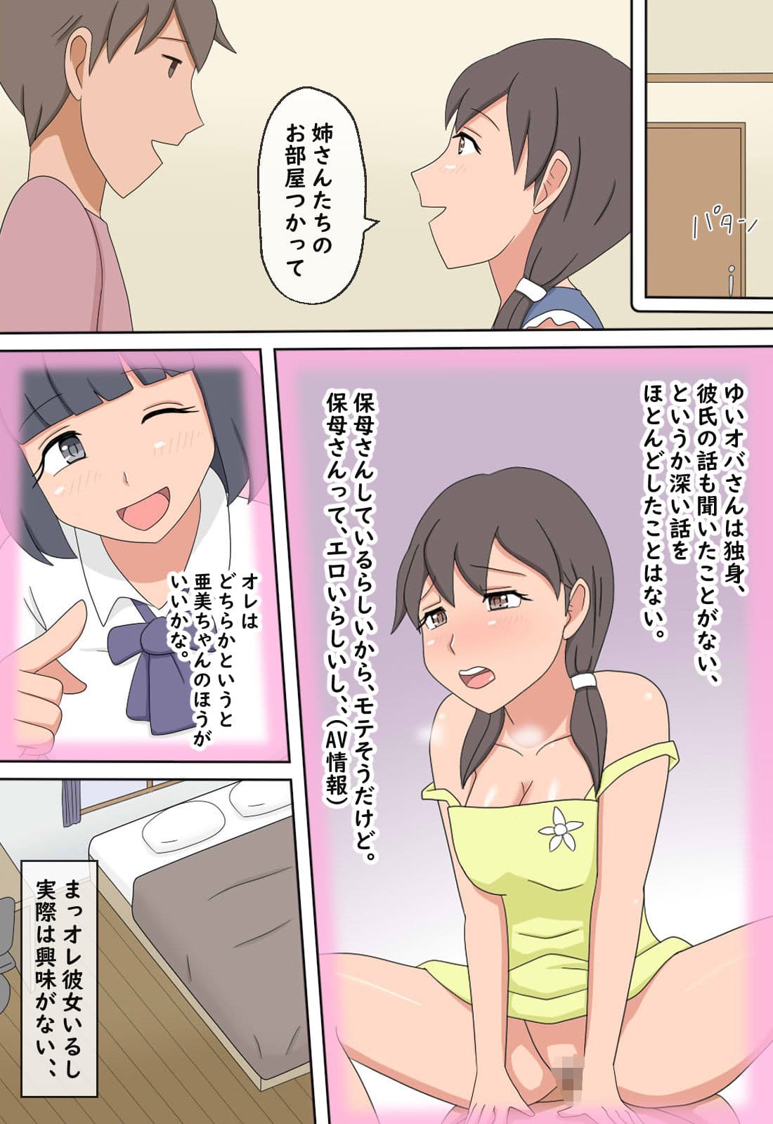 【熟えち9】彼氏のいないゆいオバさんにいろいろ教えた話 サンプル 3