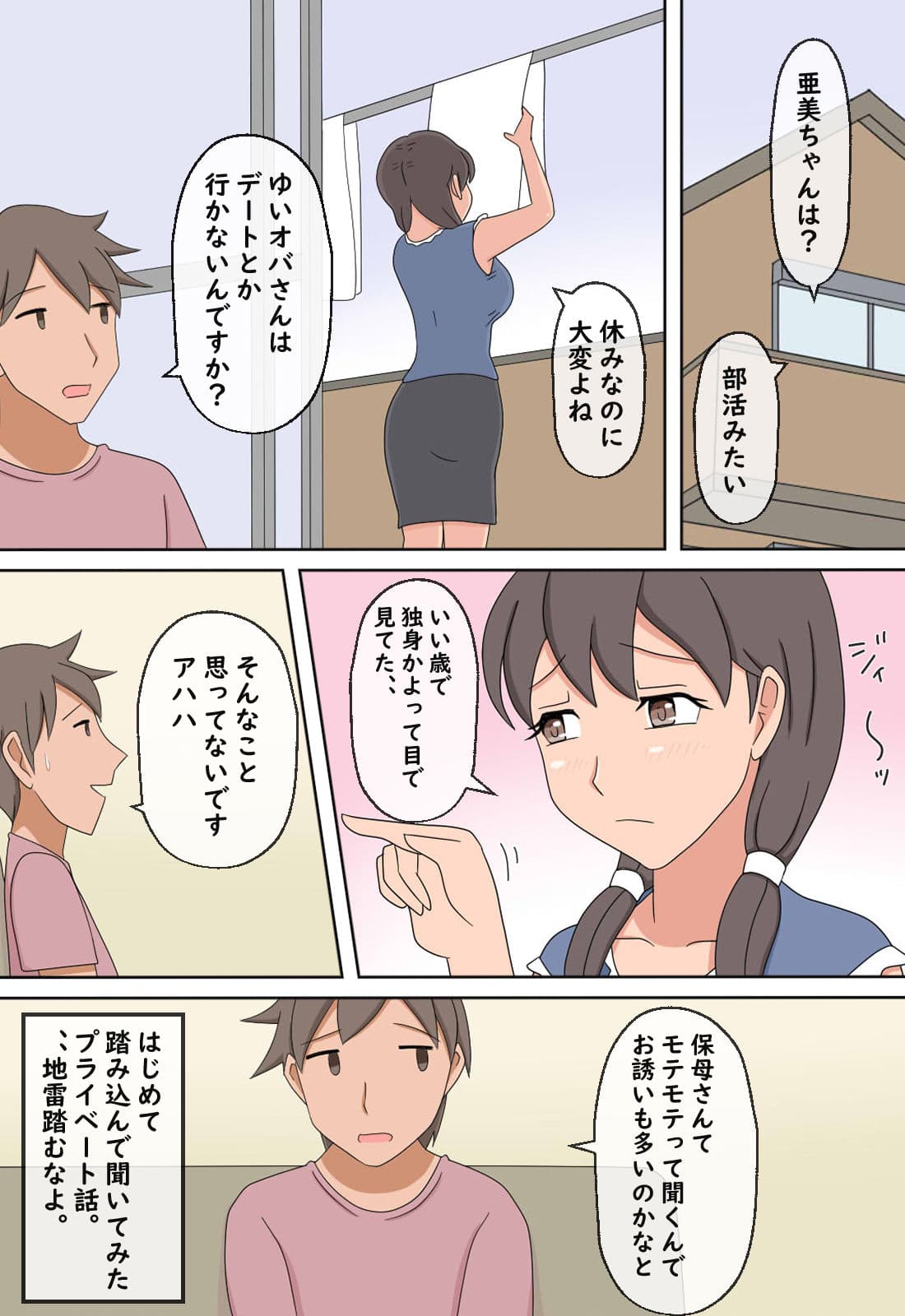 【熟えち9】彼氏のいないゆいオバさんにいろいろ教えた話 サンプル 7