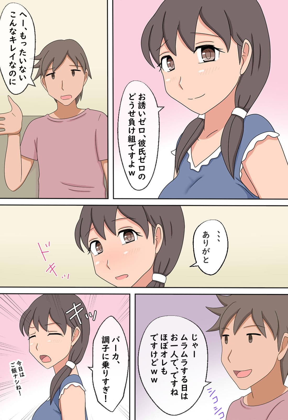 【熟えち9】彼氏のいないゆいオバさんにいろいろ教えた話 サンプル 8