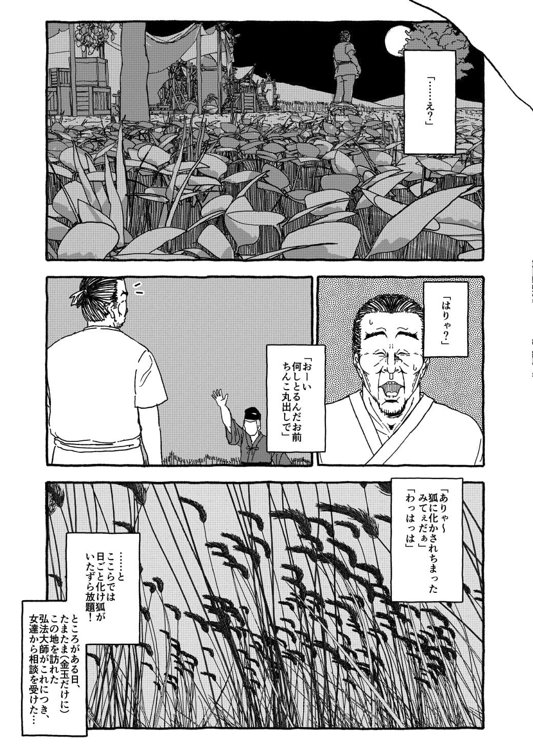 出会って4光年で合体 サンプル 5