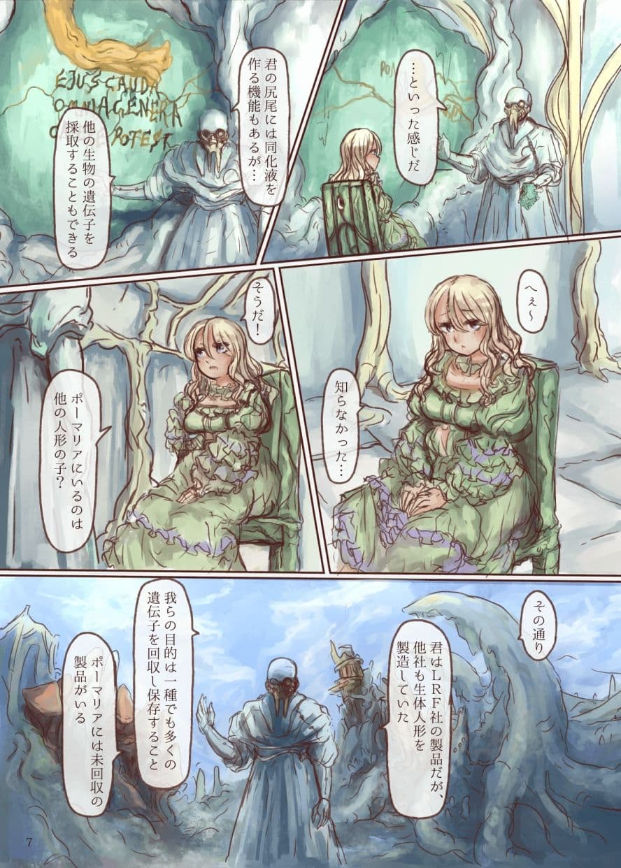 触手尻尾の人外ちゃんが同化百合えっちする本 サンプル 4