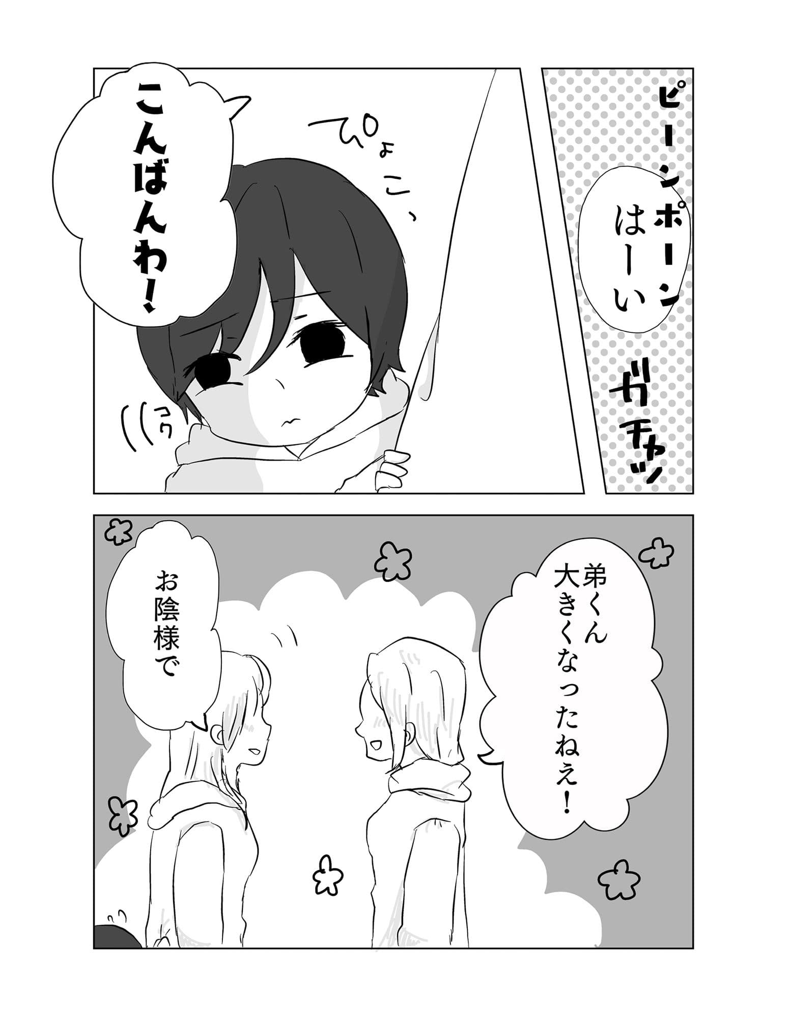 いねむりおねぇちゃんにイタズラしちゃった！！ サンプル 2