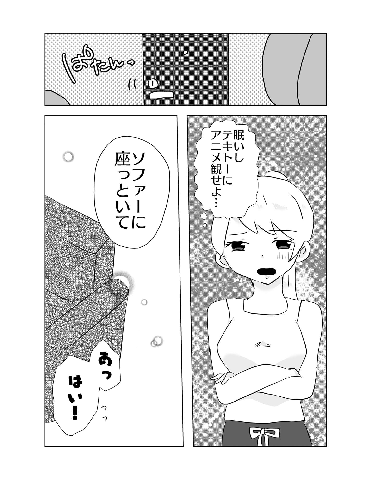 いねむりおねぇちゃんにイタズラしちゃった！！ サンプル 4