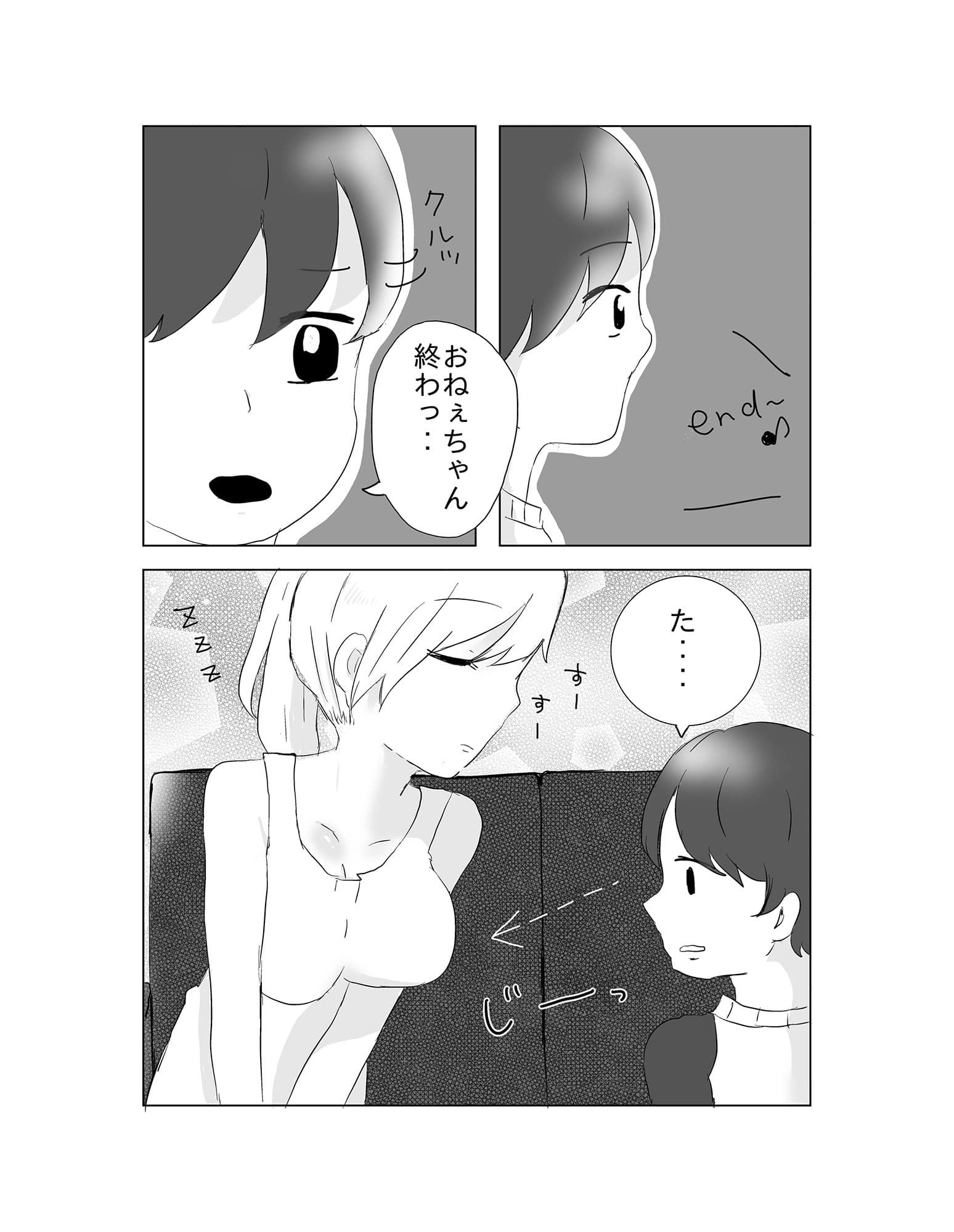 いねむりおねぇちゃんにイタズラしちゃった！！ サンプル 6