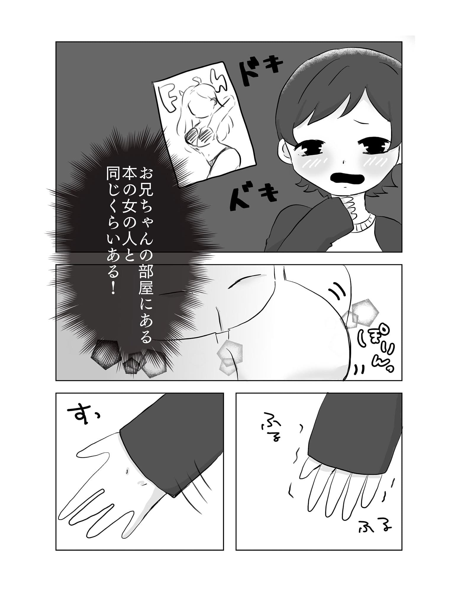 いねむりおねぇちゃんにイタズラしちゃった！！ サンプル 8