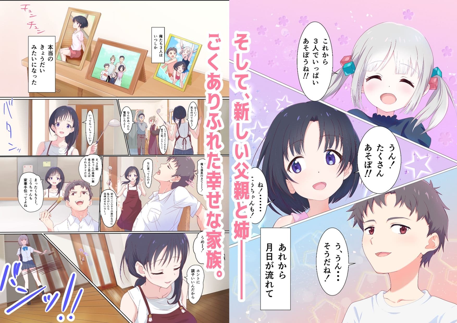 快楽姉妹〜俺のことが大好きすぎる姉ちゃんと妹のとある1日〜 サンプル 3