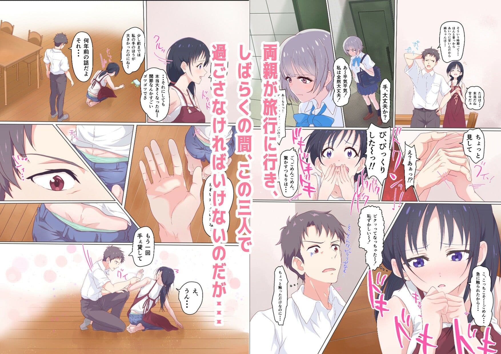 快楽姉妹〜俺のことが大好きすぎる姉ちゃんと妹のとある1日〜 サンプル 5