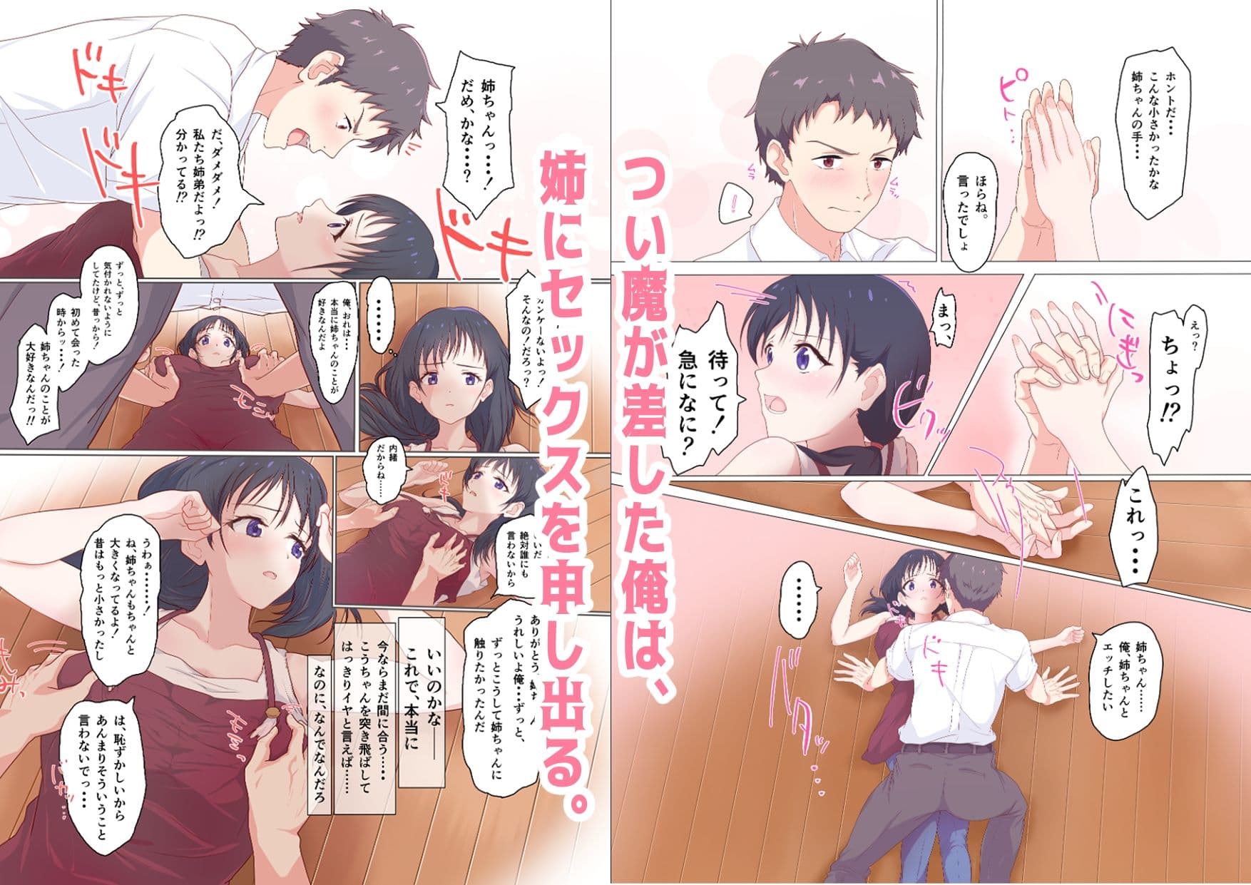 快楽姉妹〜俺のことが大好きすぎる姉ちゃんと妹のとある1日〜 サンプル 6