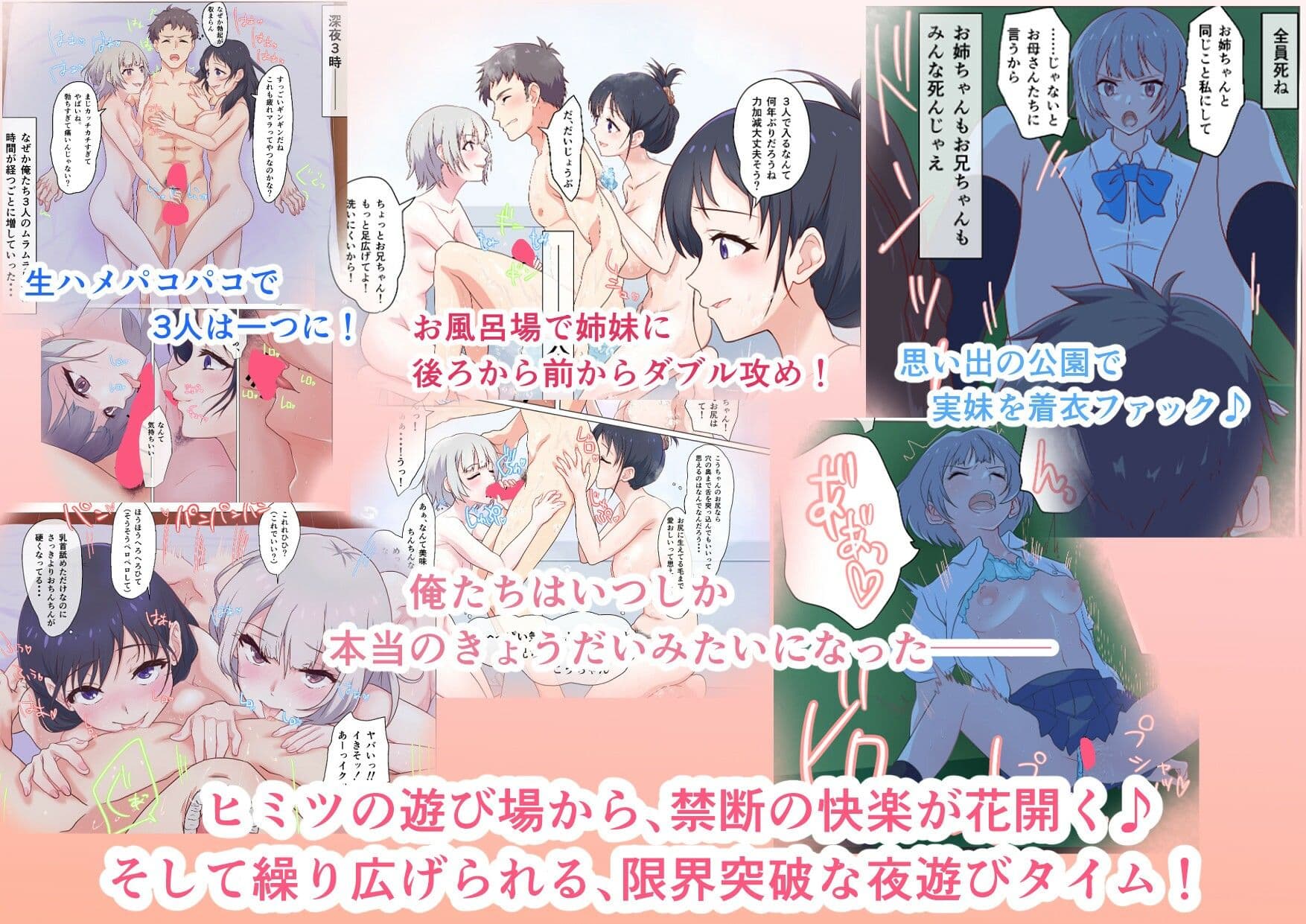 快楽姉妹〜俺のことが大好きすぎる姉ちゃんと妹のとある1日〜 サンプル 10