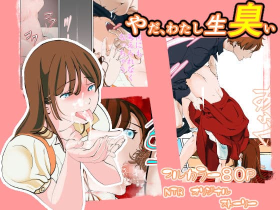 寝取られたあの子 デシャップ サンプル 6