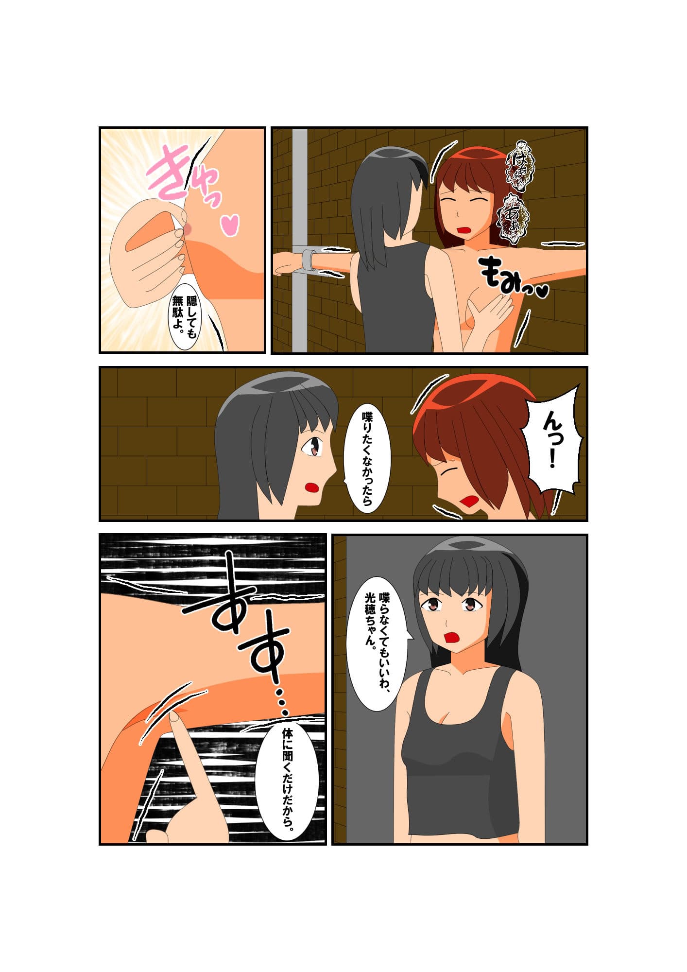 とある少女の危険なバイト2 サンプル 3