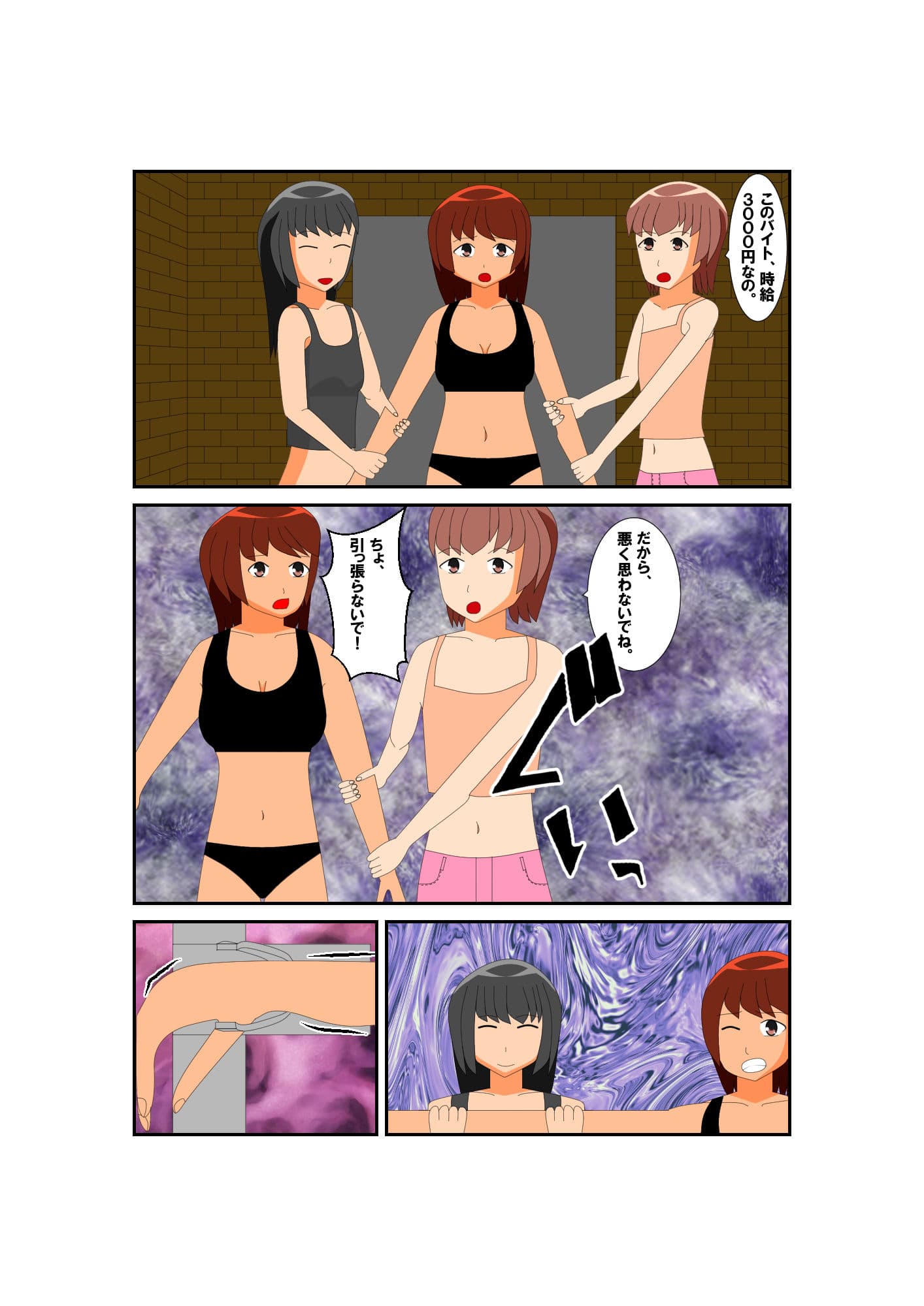 とある少女の危険なバイト2 サンプル 4