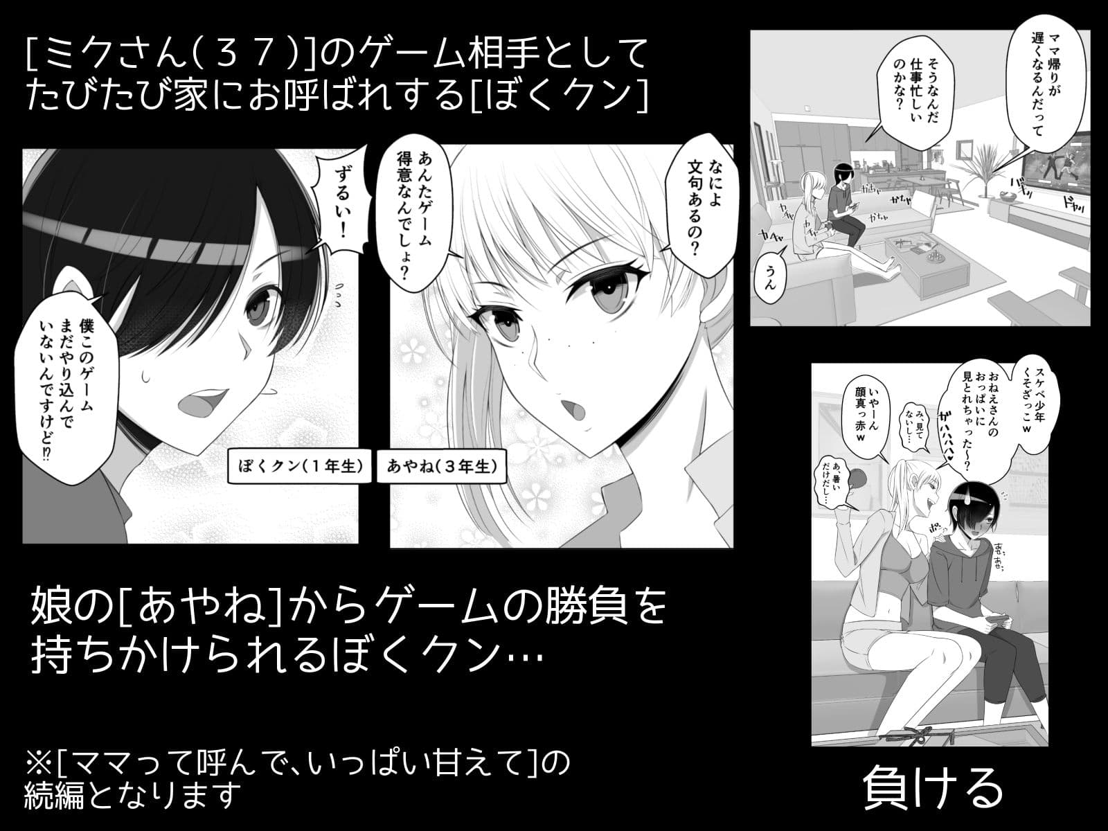 ママって呼んでいっぱい甘えて2 サンプル 1