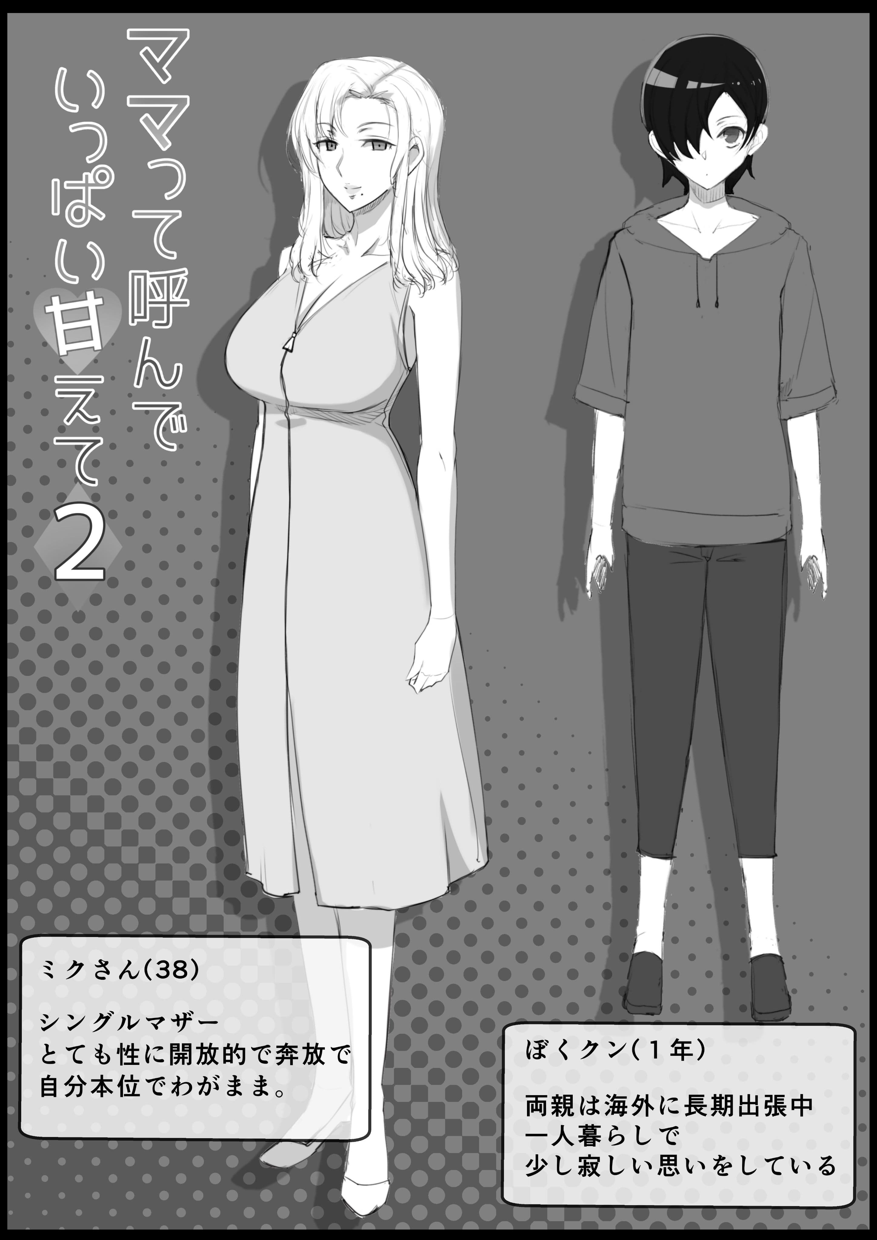 ママって呼んでいっぱい甘えて2 サンプル 6