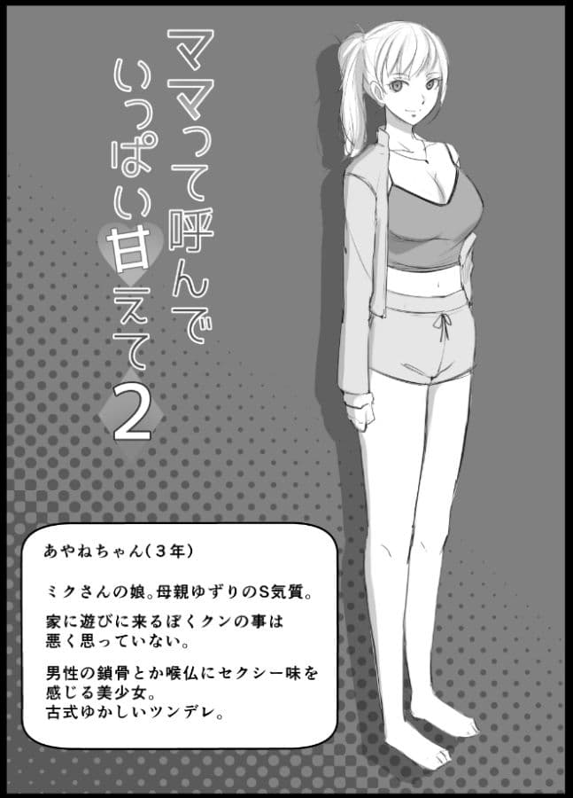ママって呼んでいっぱい甘えて2 サンプル 7