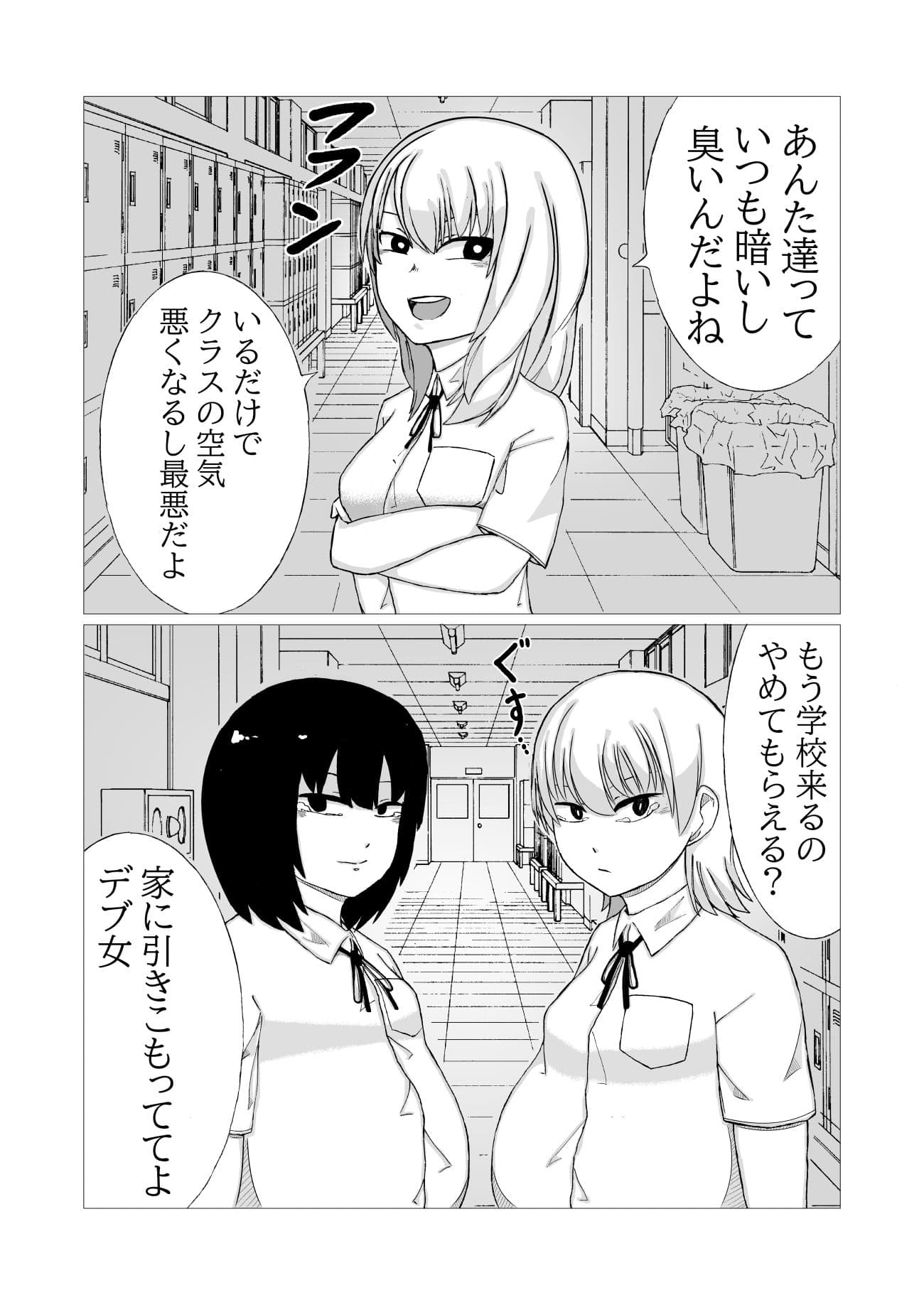 肥満ふたなり娘二人組が復讐レズレ●プする話 サンプル 1