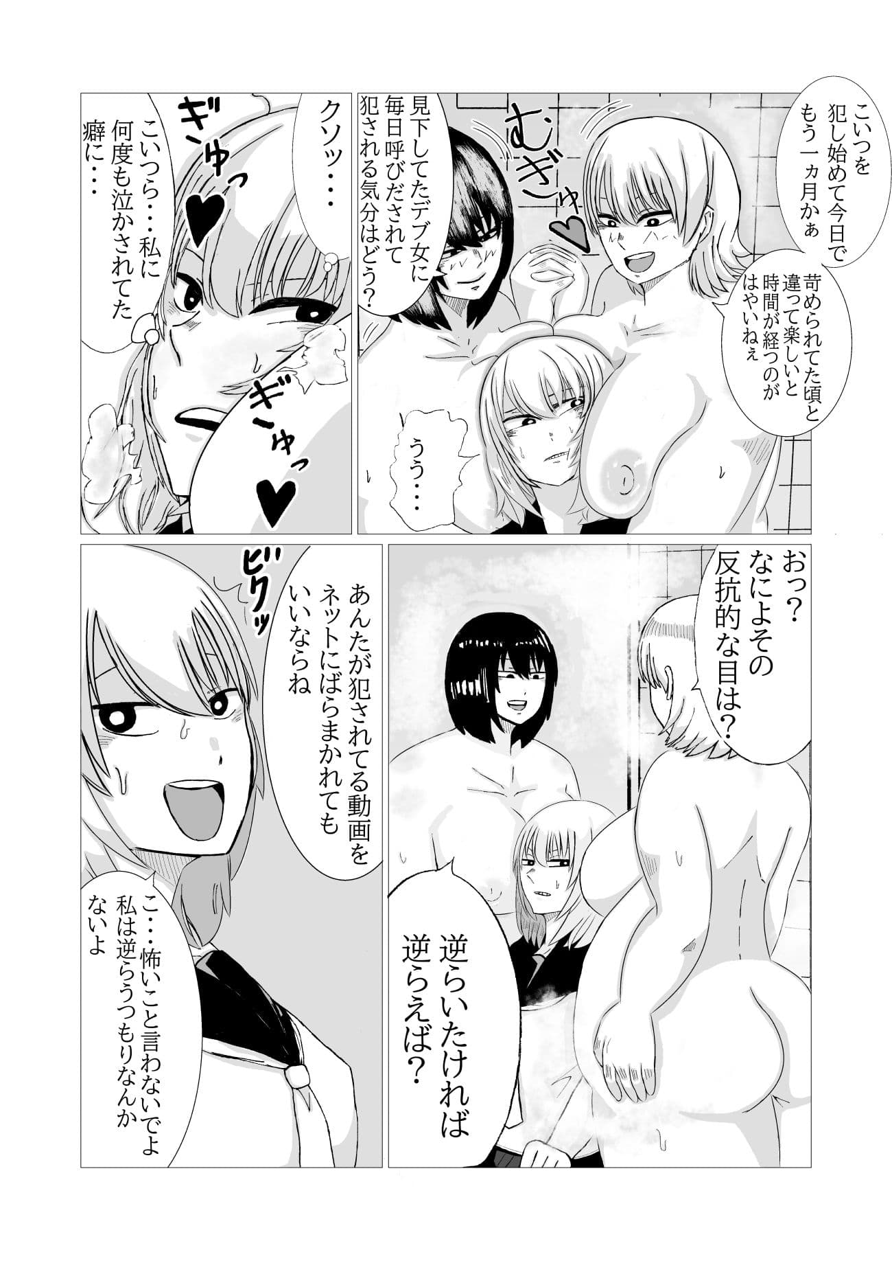 肥満ふたなり娘二人組が復讐レズレ●プする話 サンプル 3