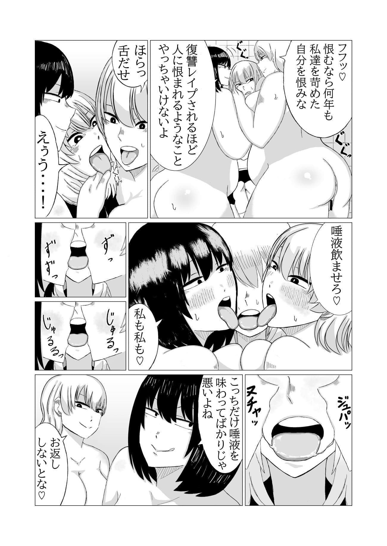 肥満ふたなり娘二人組が復讐レズレ●プする話 サンプル 4