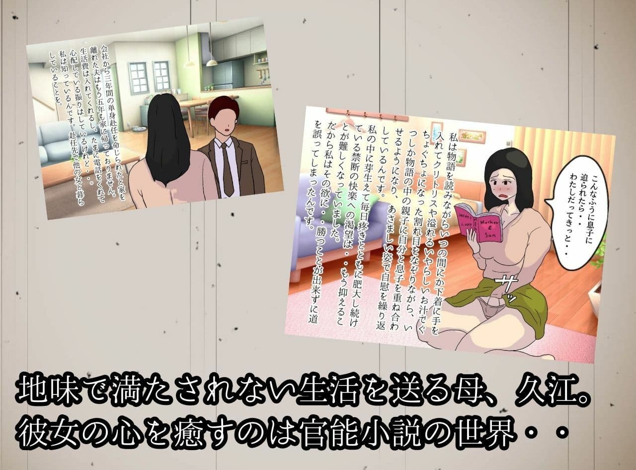 地味モブな陰キャのママは母子相姦の夢を見る サンプル 1