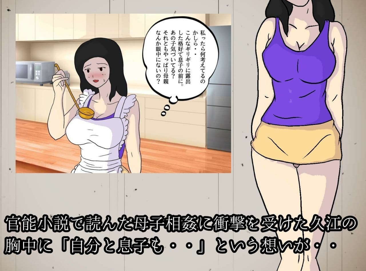 地味モブな陰キャのママは母子相姦の夢を見る サンプル 2