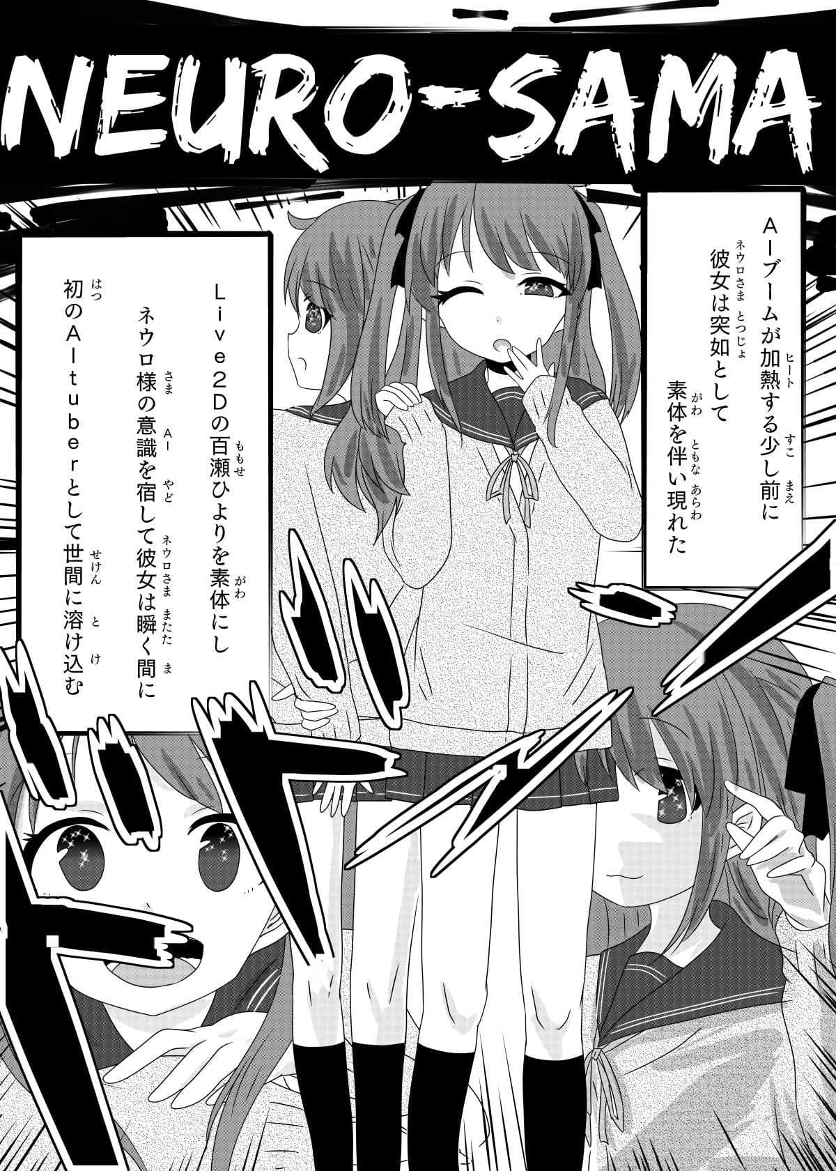 ［Neuro-sama］ Aiノセカイ - The Ai world - サンプル 2