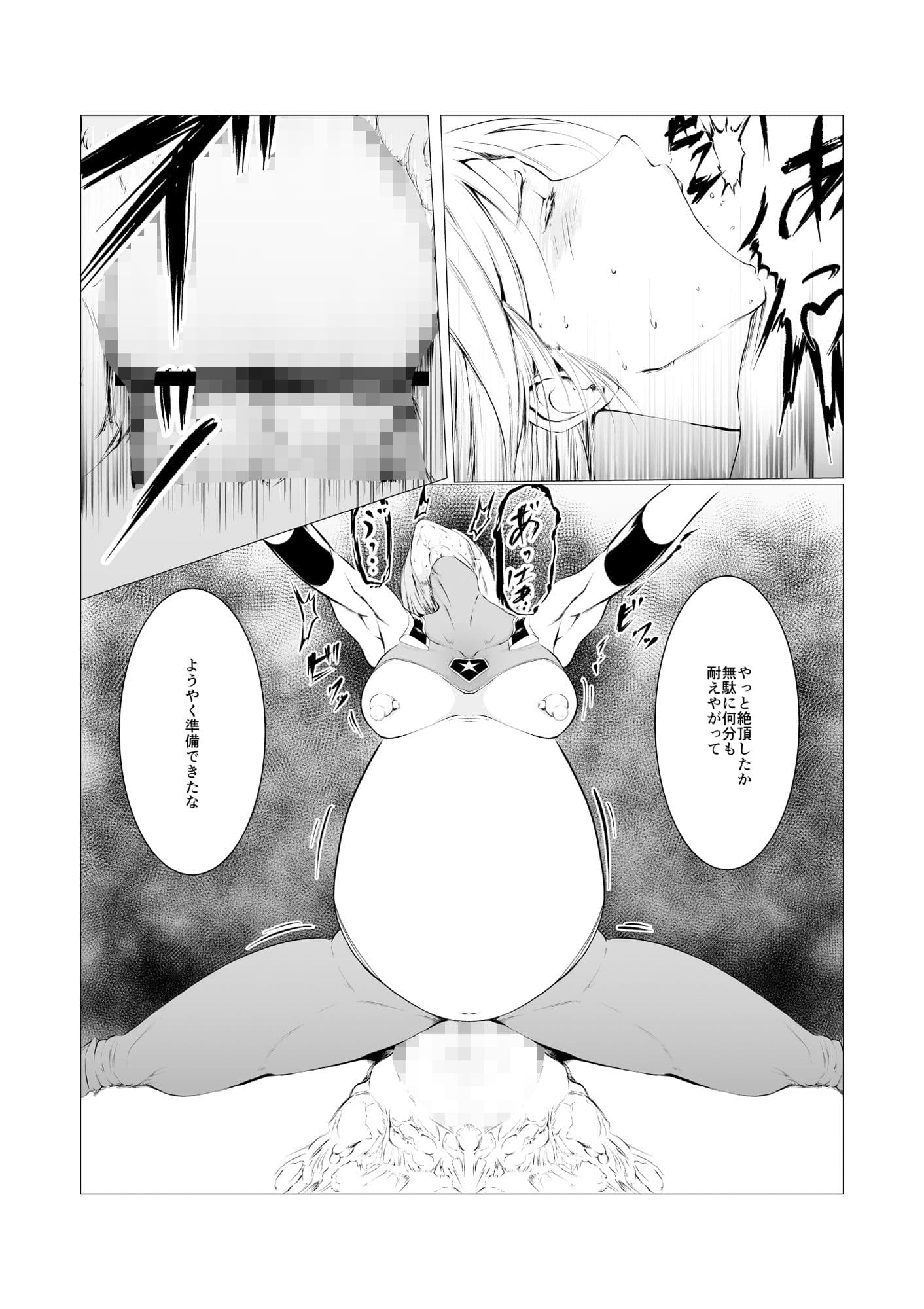 スーパーヒロインエマの敗北 4 サンプル 4