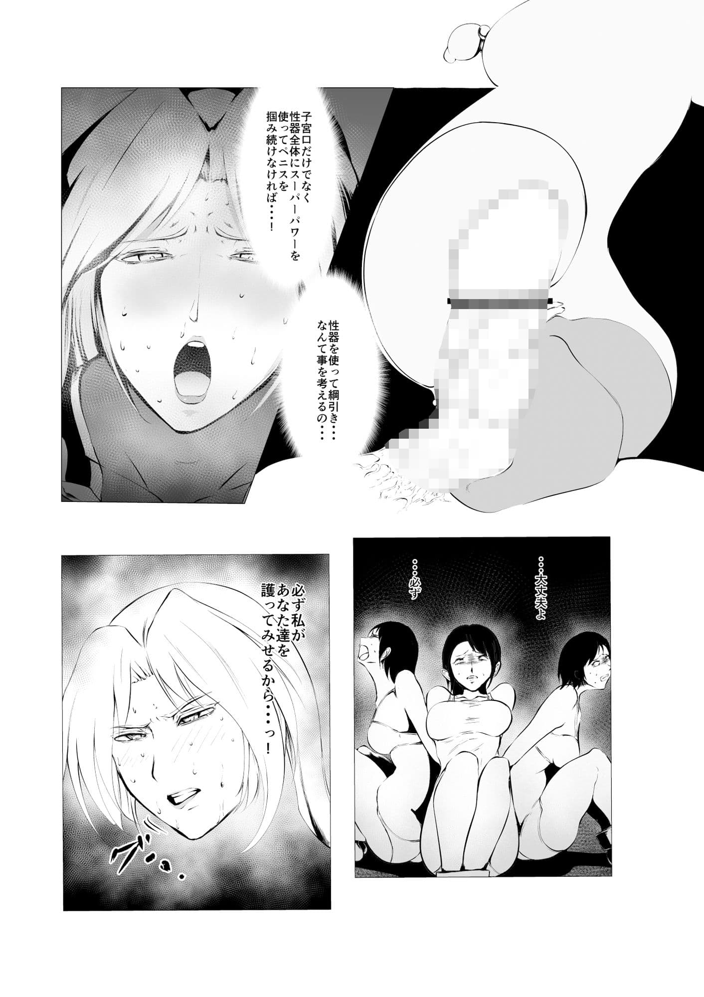 スーパーヒロインエマの敗北 4 サンプル 6