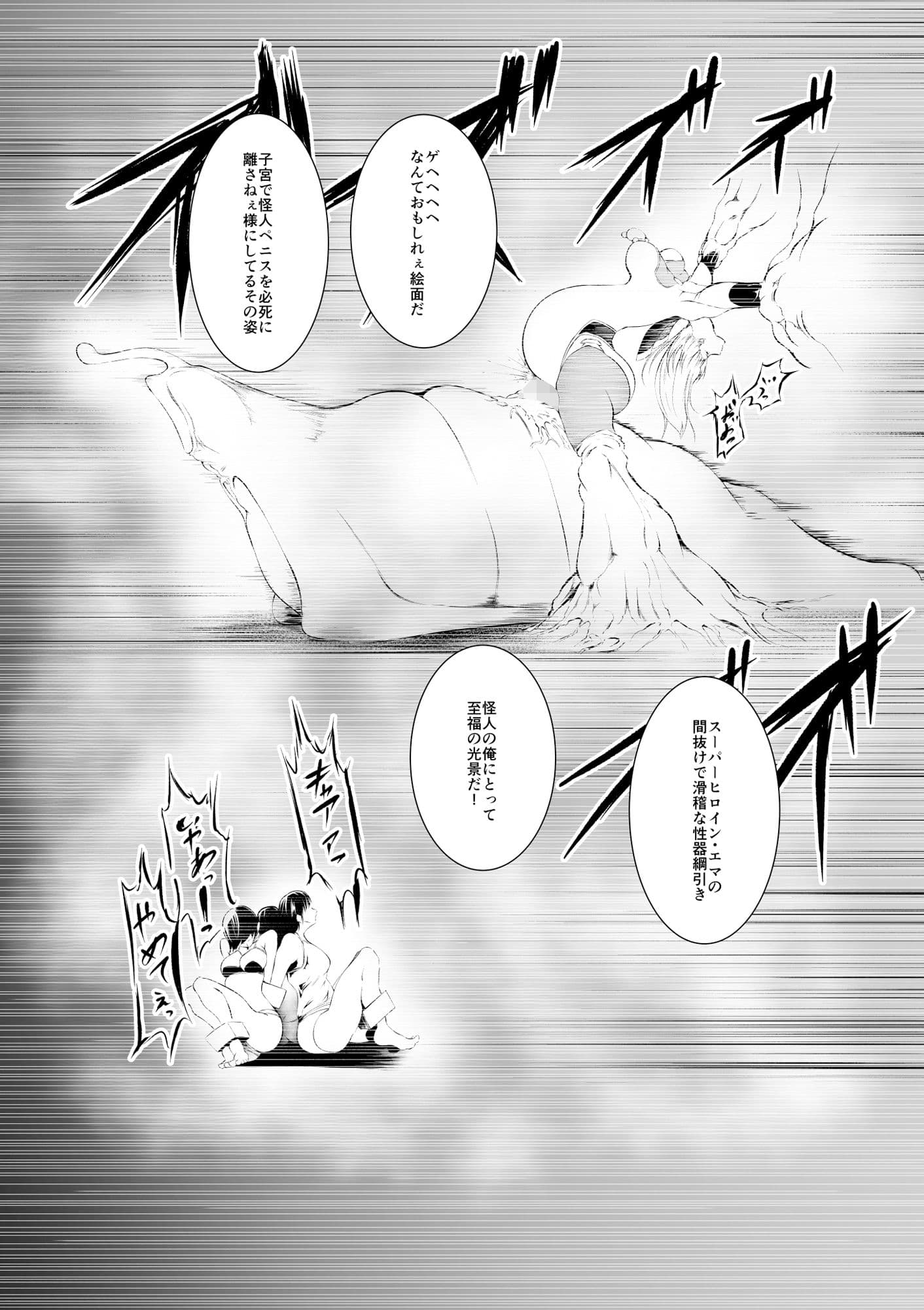 スーパーヒロインエマの敗北 4 サンプル 8