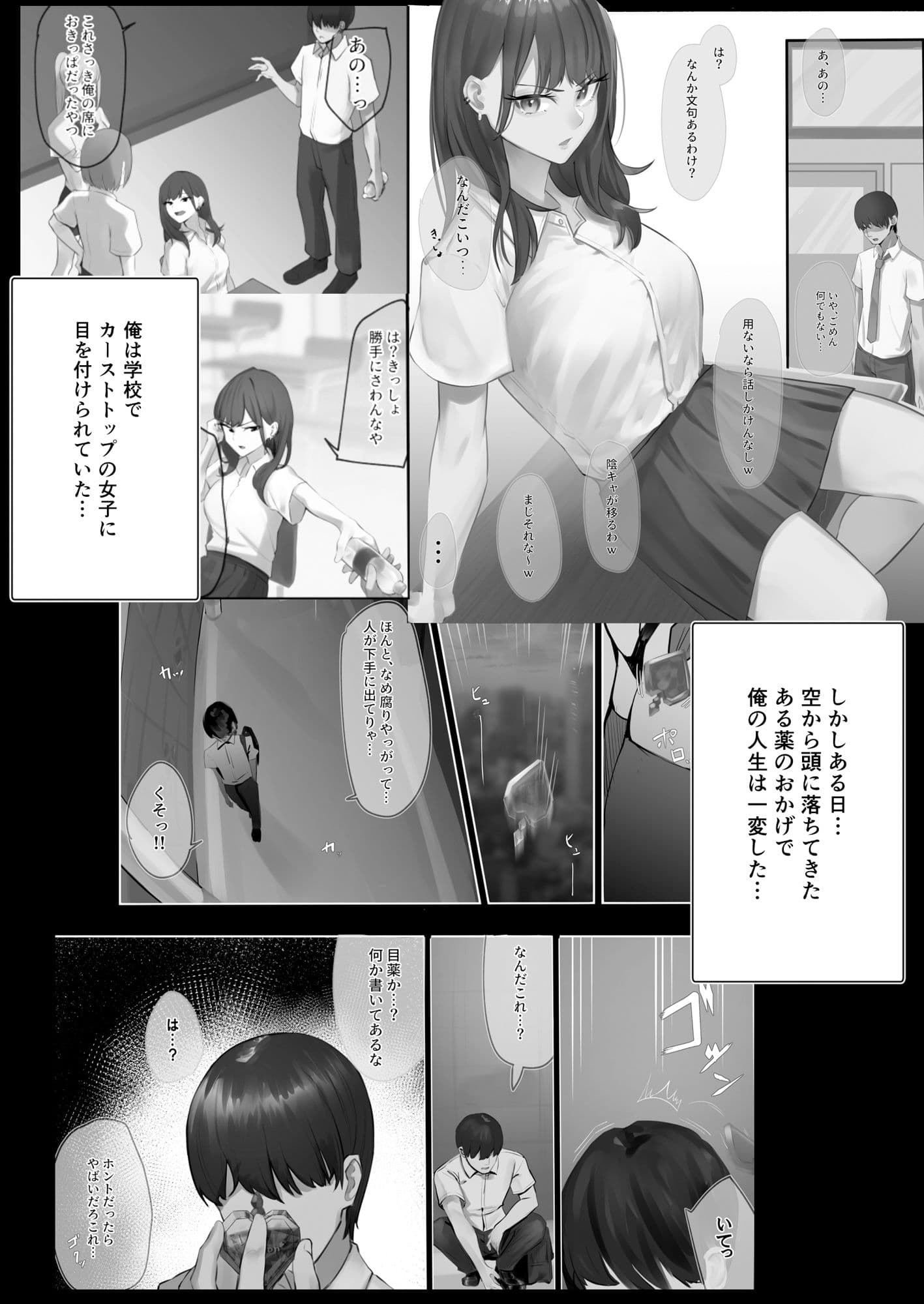 カースト下位だった俺が、最強の媚薬を手に入れヤリまくる3 サンプル 1