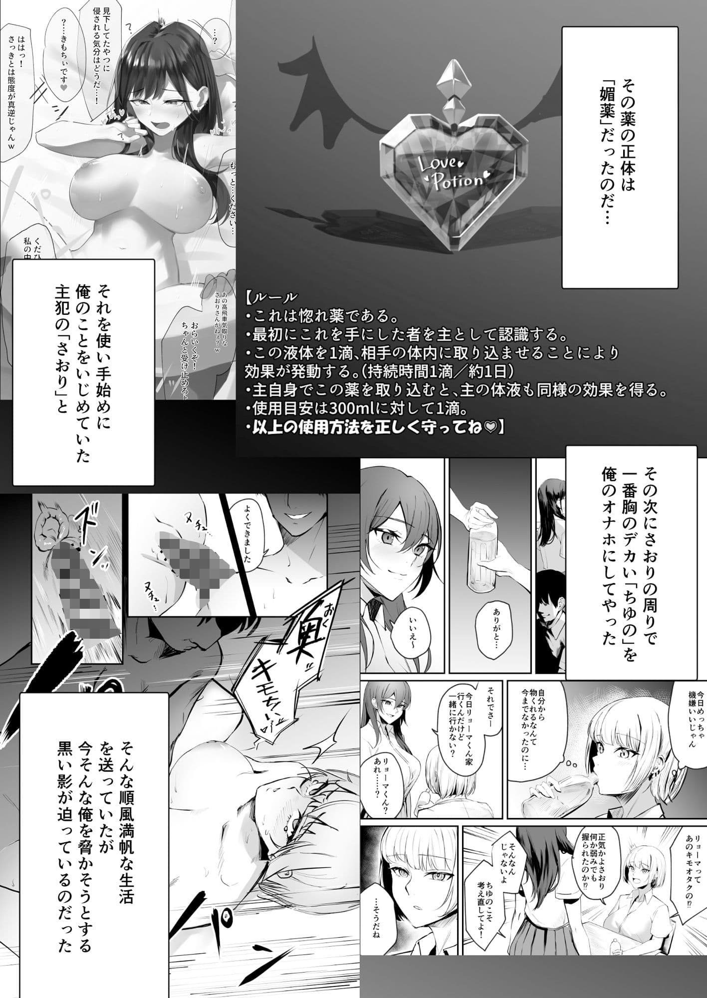 カースト下位だった俺が、最強の媚薬を手に入れヤリまくる3 サンプル 2