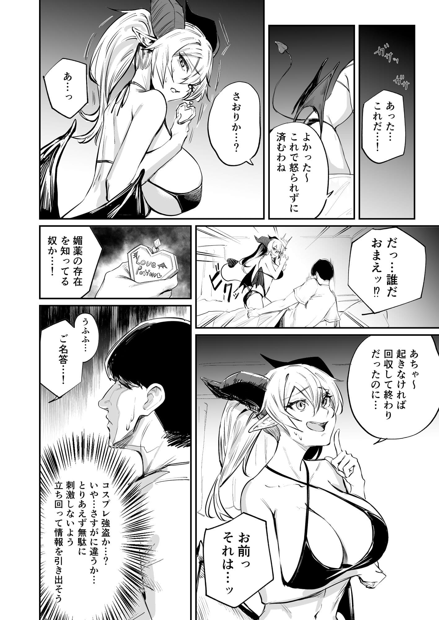 カースト下位だった俺が、最強の媚薬を手に入れヤリまくる3 サンプル 5