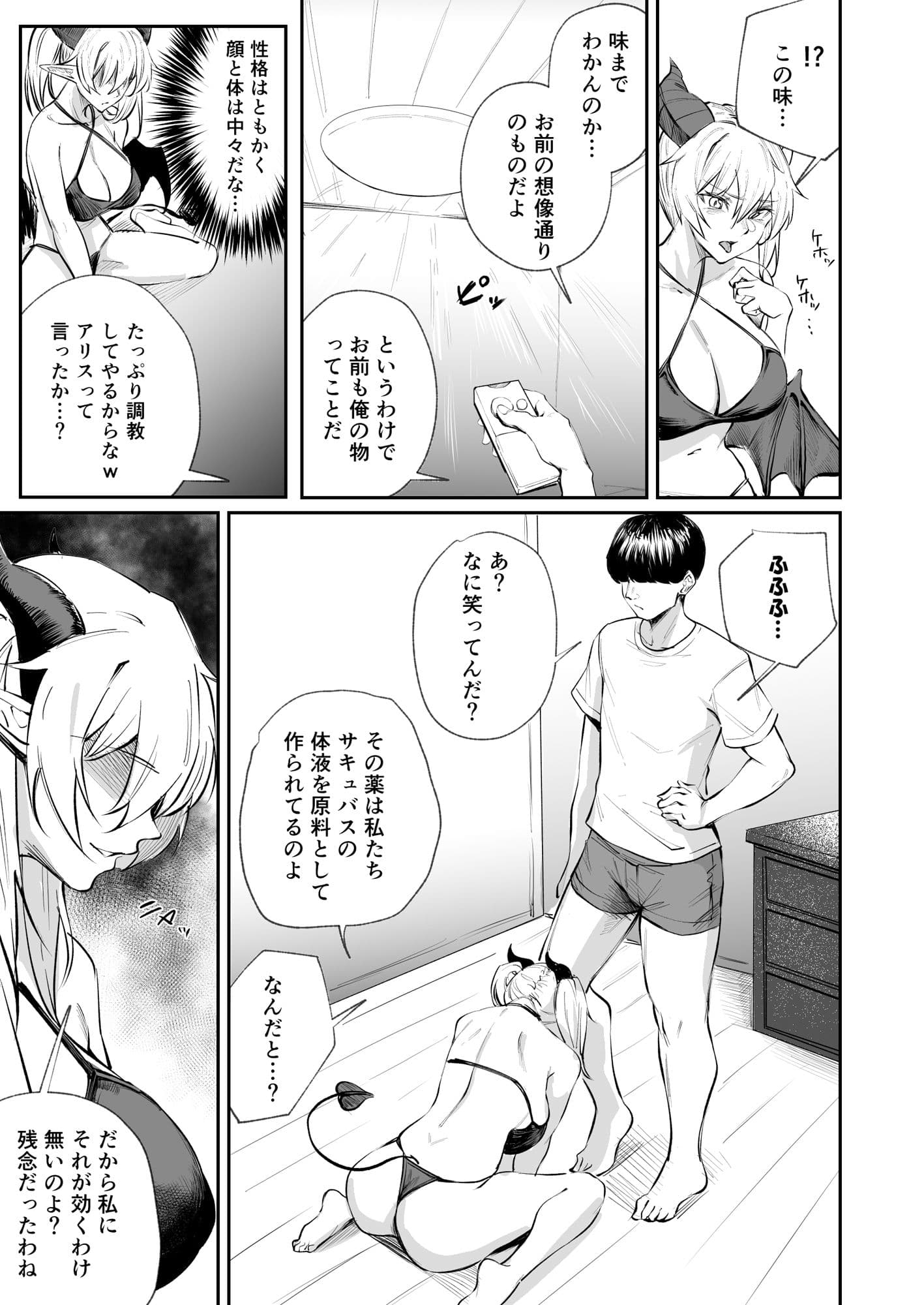 カースト下位だった俺が、最強の媚薬を手に入れヤリまくる3 サンプル 8