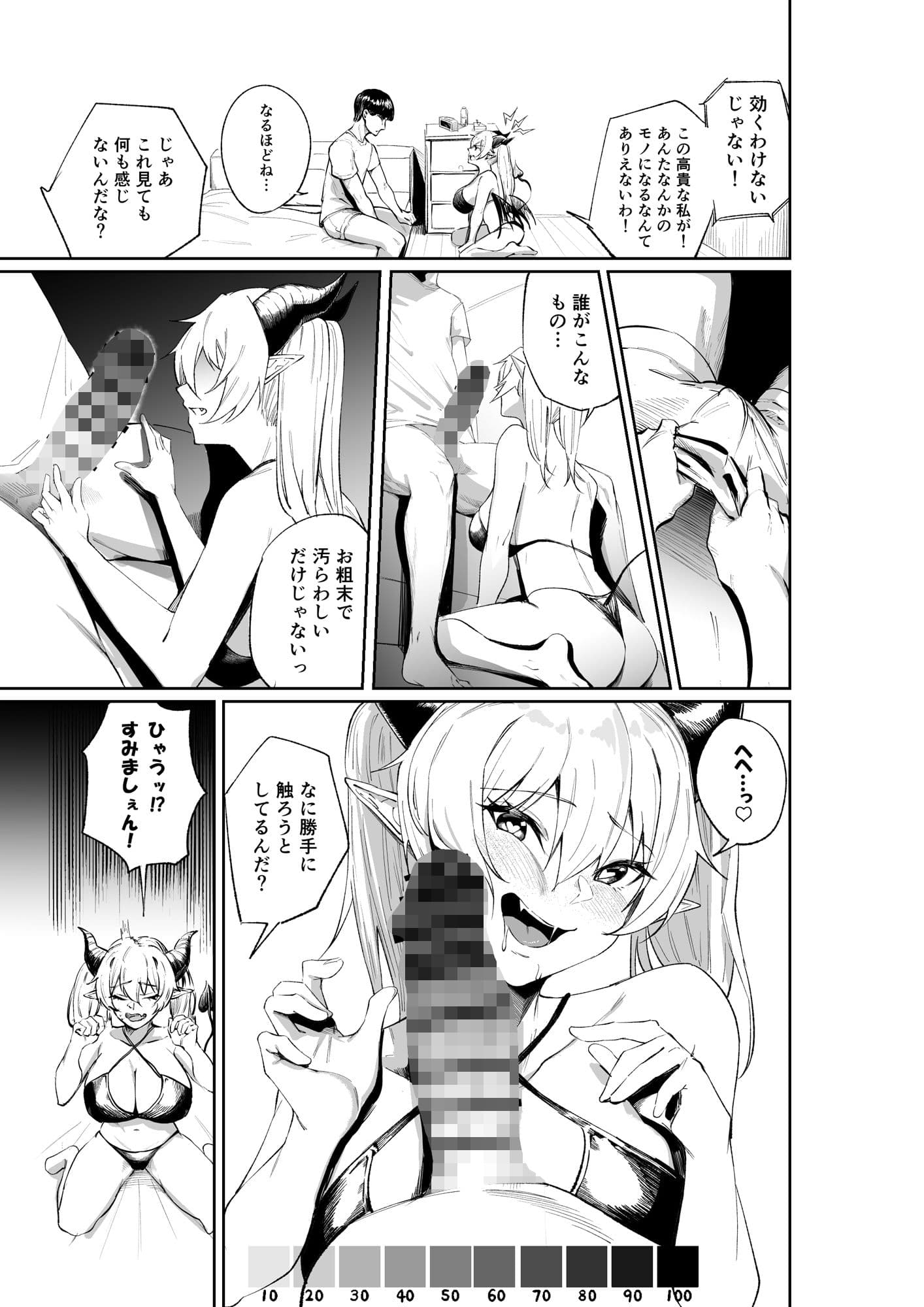 カースト下位だった俺が、最強の媚薬を手に入れヤリまくる3 サンプル 10