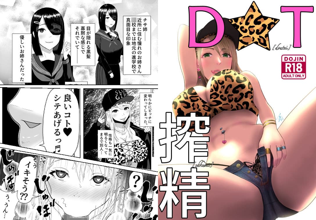 D★T搾精 サンプル 1