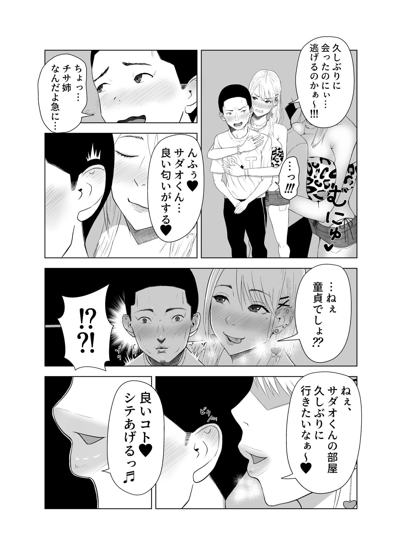 D★T搾精 サンプル 5