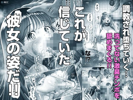 信頼する強つよ彼女が 肉便器にされていた サンプル 7