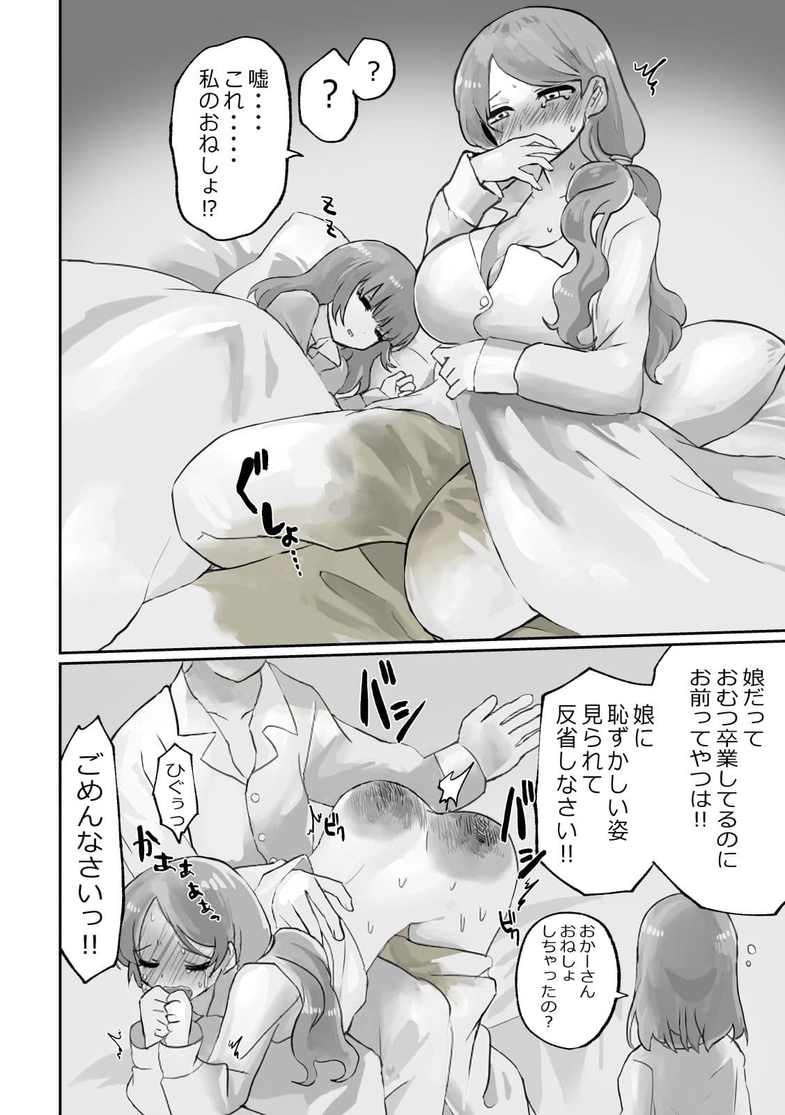 小スカおもらし短編集 サンプル 1
