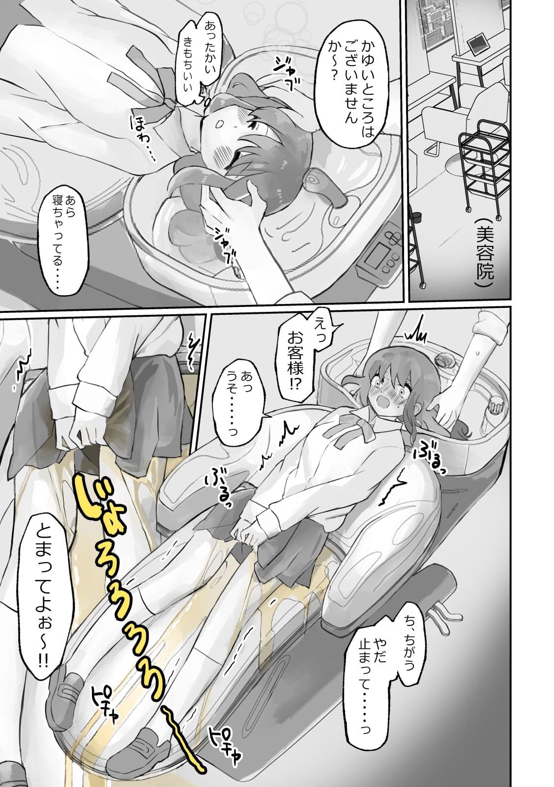 小スカおもらし短編集 サンプル 2