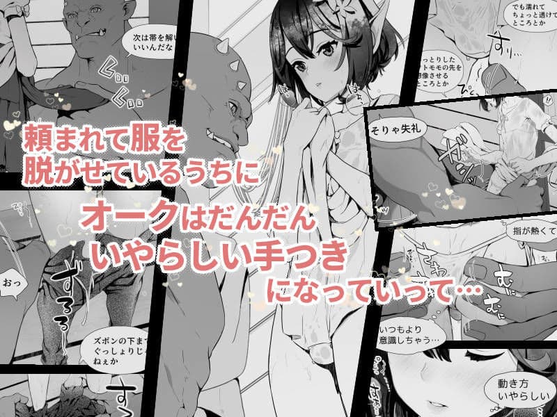 オークとエルフ男の娘の雨宿り サンプル 2