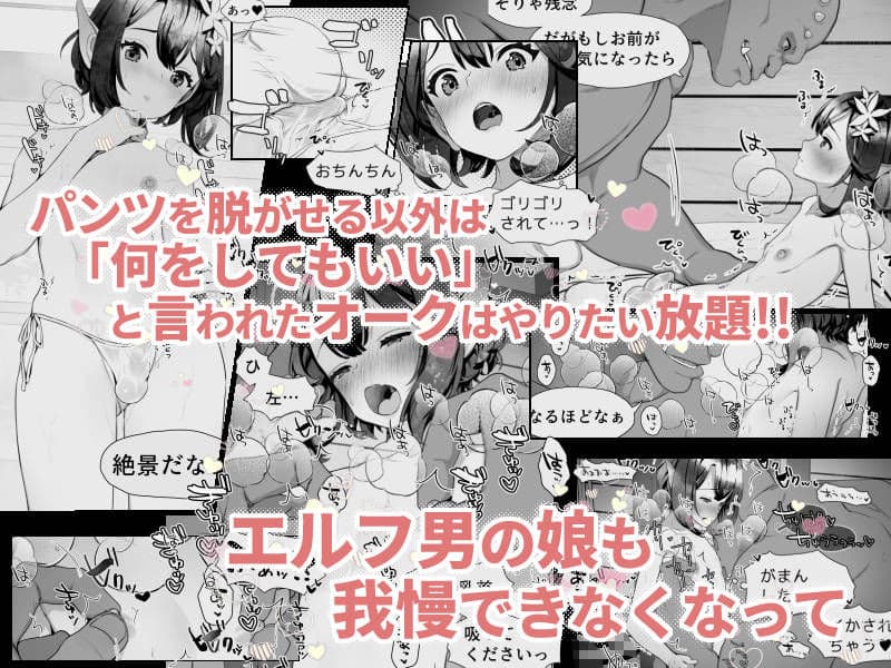 オークとエルフ男の娘の雨宿り サンプル 3