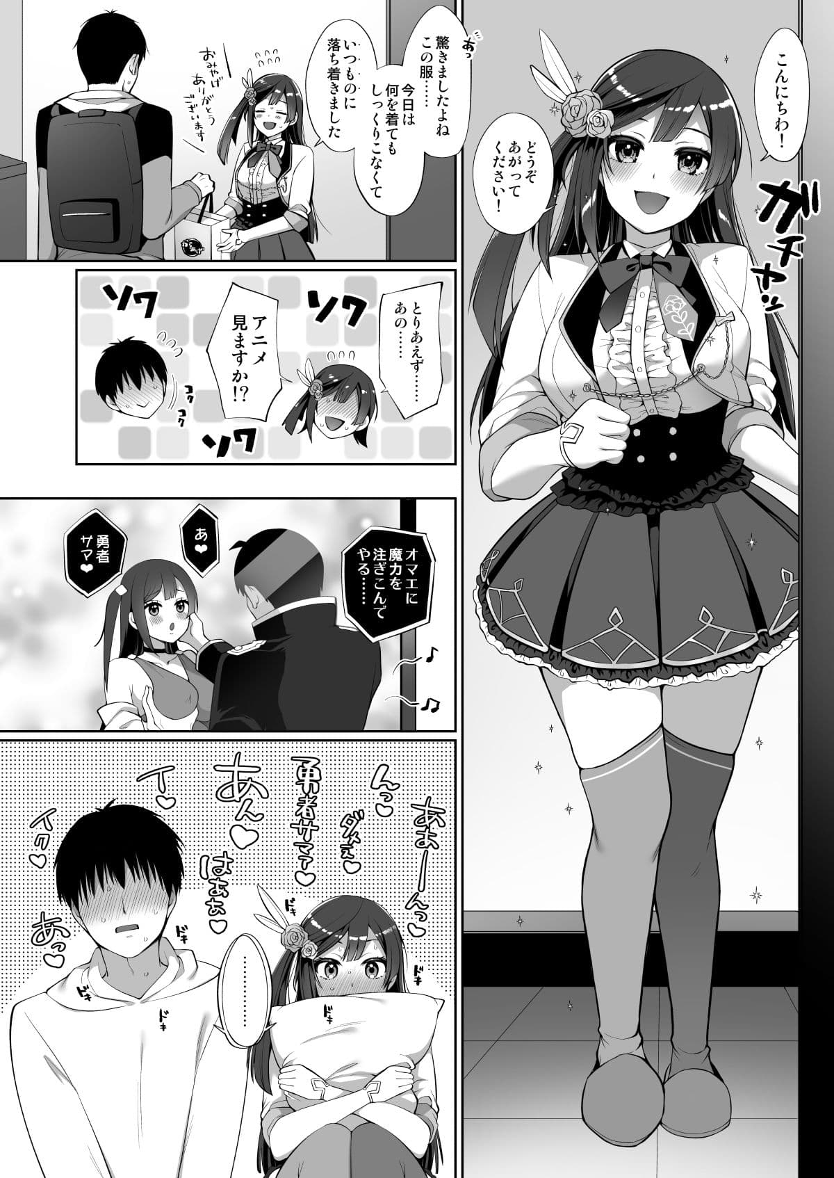 せつ菜といちゃラブエッチ サンプル 2
